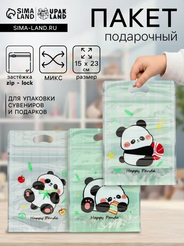 Пакет подарочный, с zip-lock застежкой, &laquo;Счастливая панда&raquo;, 15&times;23&plusmn;1 см МИКС