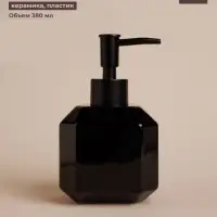 Дозатор для мыла SL Home &laquo;Артемида&raquo;, 380 мл, чёрный