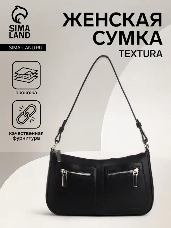 Сумка женская багет TEXTURA на молнии, 21&times;6&times;13 см, чёрная