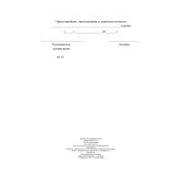 Журнал учета медицинских книжек КЖ-4233