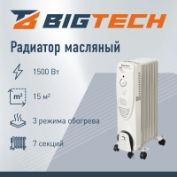 Радиатор BigTech WBH001 15A, масляный (7 секций 1500 Вт)