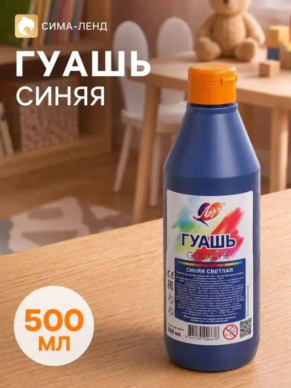 Гуашь &laquo;Луч&raquo;, 500 мл, синяя светлая