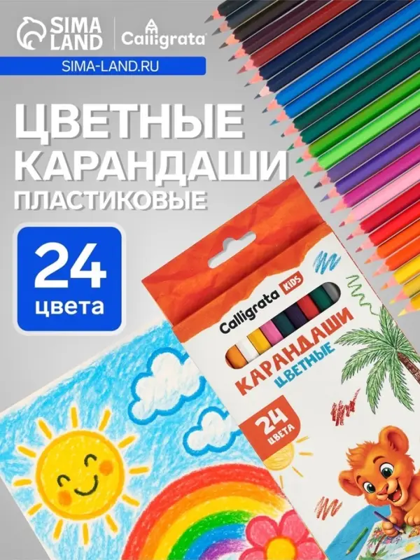 Карандаши Calligrata, цветные, 24 цвета, эконом, шестигранные, пластиковые