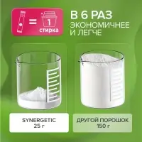 Порошок для стирки SYNERGETIC, универсальный, 100 стирок