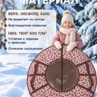 Ватрушка (тюбинг) Snow Cat &laquo;Лео&raquo;, диаметр чехла 120 см, коричневая