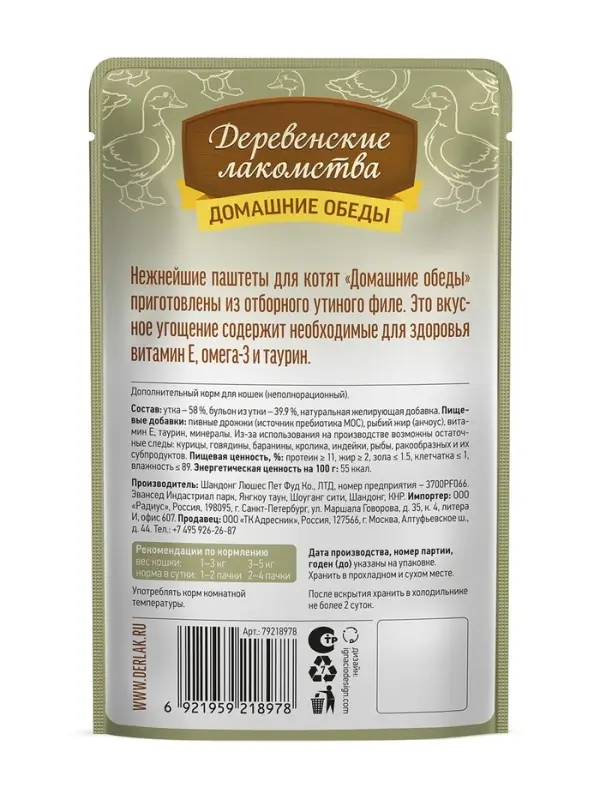 Влажный корм для котят &laquo;Деревенские лакомства&raquo;, отборная утка паштет, пауч, 70 г