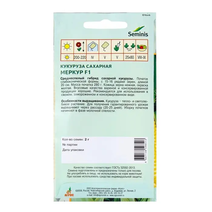 Семена Кукуруза Семена Кукуруза"Меркур"F1 2г* Seminis
