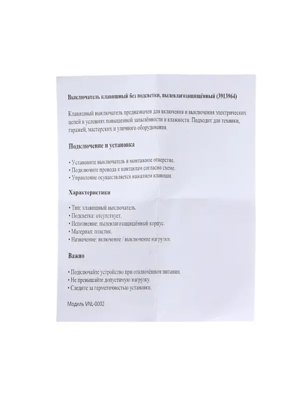Выключатель клавишный без подсветки, пылевлагозащищенный