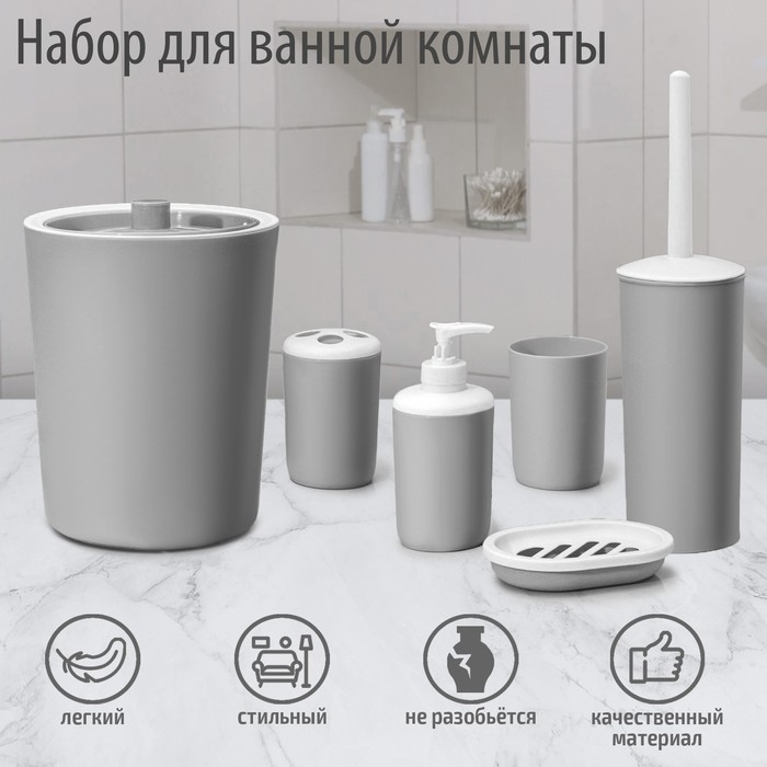 Набор аксессуаров для ванной комнаты «Лайт», 6 предметов (мыльница, дозатор, 2 стакана, ёршик, ведро), цвет серый Набор аксессуаров для ванной комнаты «Лайт», 6 предметов (мыльница, дозатор, 2 стакана, ёршик, ведро), цвет серый