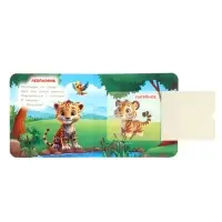 Книга с окошками &laquo;В. Степанов. Капибара в зоопарке&raquo;, 10 стр.