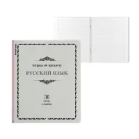 Тетрадь предметная РУССКИЙ ЯЗЫК, 36 листов в линейку, ErichKrause &laquo;Академкнига&raquo;, обложка мелованный картон, блок офсет 100% белизна, инфо-блок