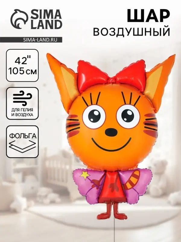 Воздушный шар фольгированный 42" &laquo;Три Кота. Карамелька фея&raquo;