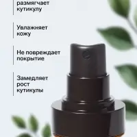 Ремувер для удаления кутикулы, спрей, ухаживающий, 100 мл