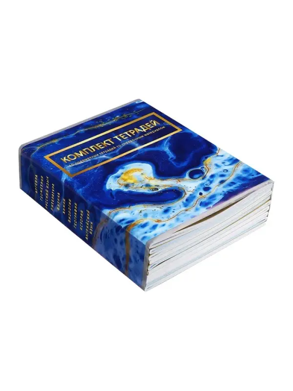 Набор предметных тетрадей Calligrata &laquo;Мрамор светлый&raquo;, 10 предметов, 48 листов, со справочным материалом, обложка из мелованного картона