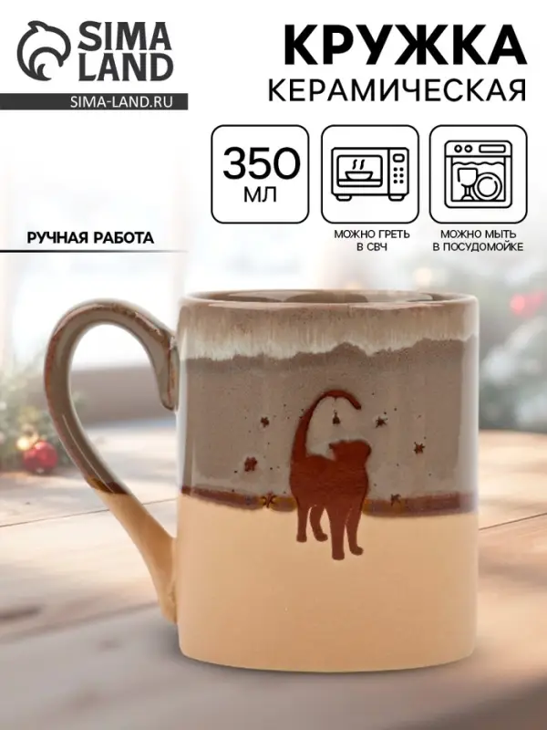 Кружка новогодняя керамическая &laquo;Все сбудется&raquo;, 350 мл, ручная работа