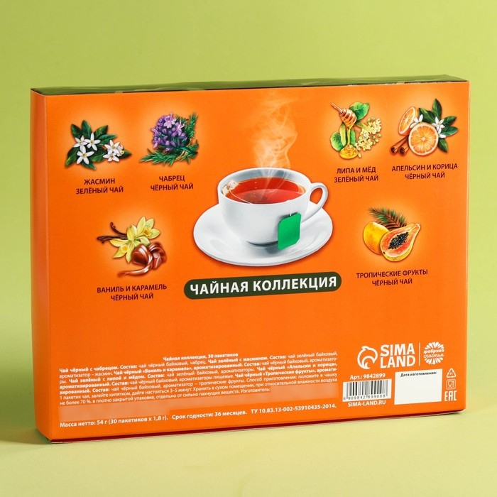 Чайная коллекция «23 февраля», 54 г (30 пакетиков х 1,8 г). Чайная коллекция «23 февраля», 54 г (30 пакетиков х 1,8 г).