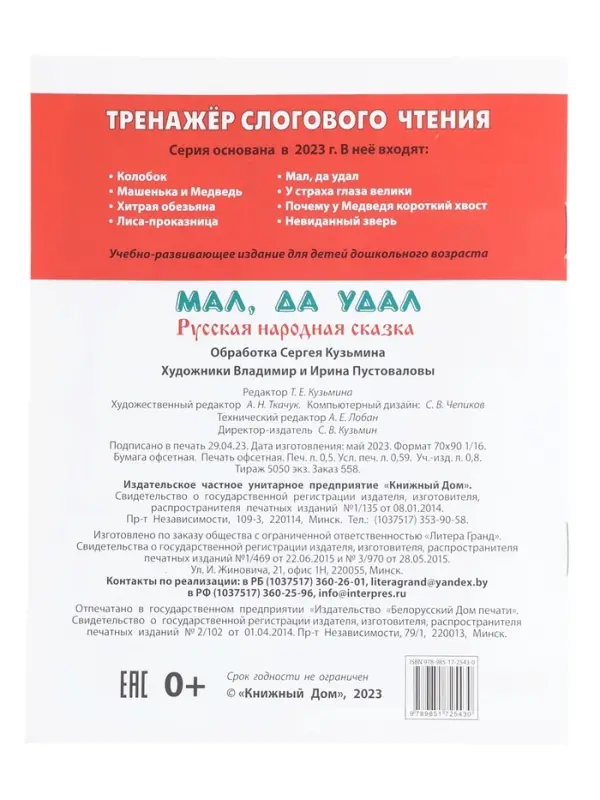 Мал, да удал. Кузьмин С.