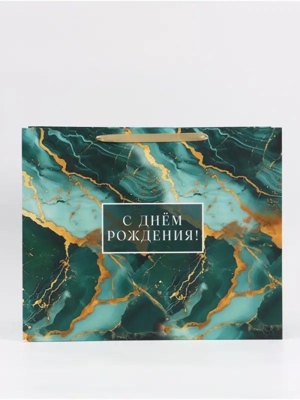 Пакет подарочный &laquo;С Днём рождения&raquo;, 49&times;40&times;19 см