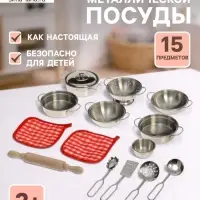 Игровой набор металлической посуды &laquo;Вкусный ужин&raquo;, 15 предметов
