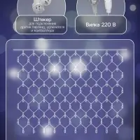 Гирлянда &laquo;Сеть&raquo; 2&times;1.5 м, IP44, УМС, прозрачная нить, 192 LED, свечение белое, 220 В