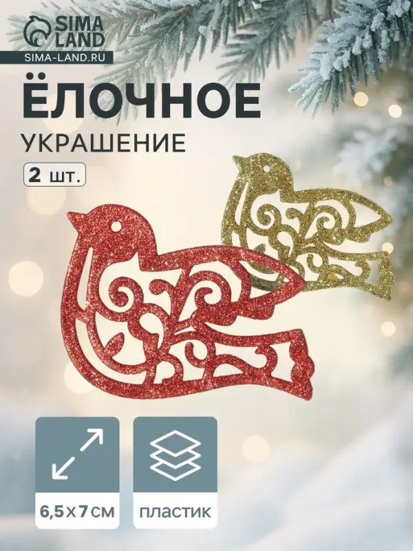 Ёлочные игрушки 2 шт. &laquo;Зимнее волшебство. Птичка блеск&raquo; пластик, 7&times;9.5 см, красный золото