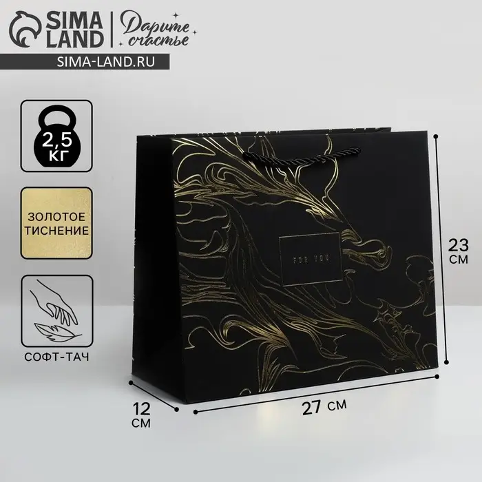 Пакет подарочный, упаковка, «For you», 27 х 23 х 12 см