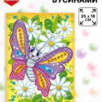 Аппликация бусинами &laquo;Бабочка&raquo;, 18&times;25 см, набор для творчества