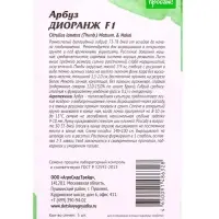 Семена Арбуз &laquo;Диоранж&raquo; F1, 5 шт. &laquo;АгроСидсТрейд&raquo;