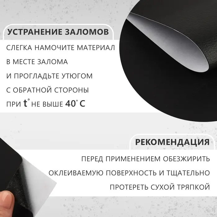 Искусственная кожа, с клеевой основой, 137&times;50 см, 0.5 мм, чёрная