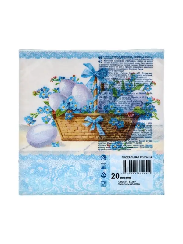 Салфетки бумажные &laquo;Пасхальная корзина&raquo;, 3 слоя, 33&times;33 см, 20 шт.