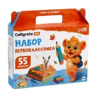 Набор первоклассника, 55 предметов, Calligrata &laquo;Отличный выбор&raquo;, в картонной коробке