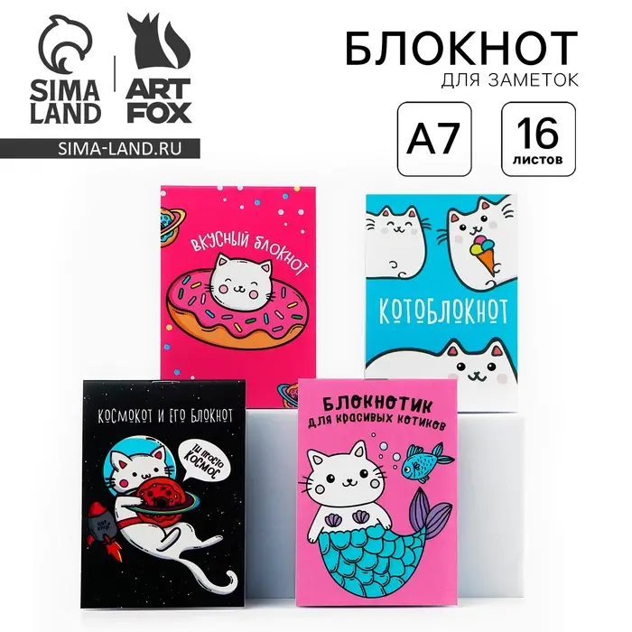 МИКС Блокнотов А7 16 листов "Котики"