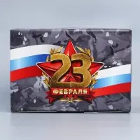 Коробка подарочная сборная, упаковка, &laquo;23 февраля&raquo;, 22&times;15&times;10 см