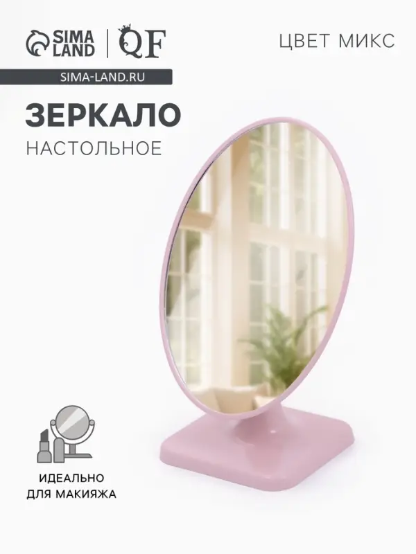 Зеркало настольное, овальное, 15&times;23 см, (14.3&times;20 см), МИКС