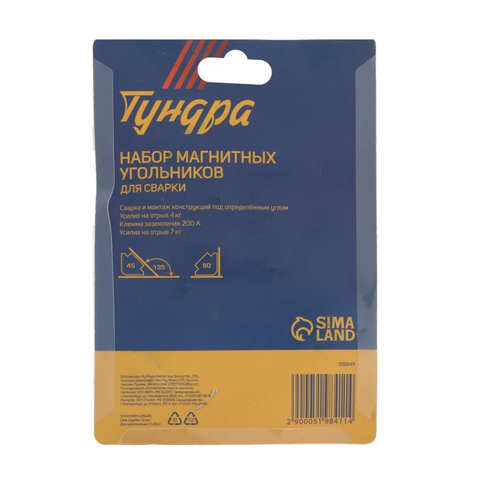 Набор магнитных угольников для сварки ТУНДРА, 45,90,135°, 4 кг, 2 шт. + клемма, 200 А, 7 кг Набор магнитных угольников для сварки ТУНДРА, 45,90,135°, 4 кг, 2 шт. + клемма, 200 А, 7 кг
