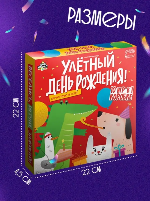 Настольная игра &laquo;Улётный День Рождения!&raquo;, 10в1, от 4 игроков, 5+
