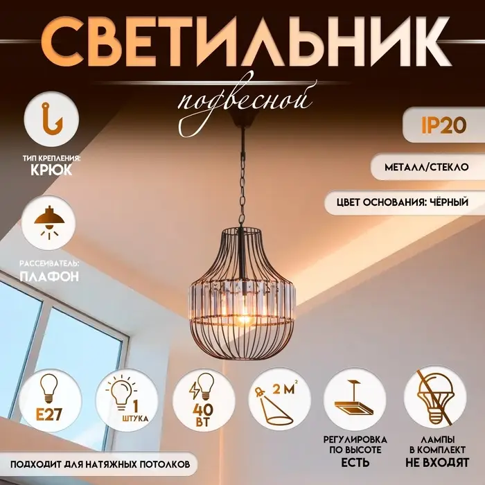 Светильник подвесной BayerLux &laquo;Грелин&raquo; Е27, 40 Вт, чёрный, 30&times;30&times;70 см