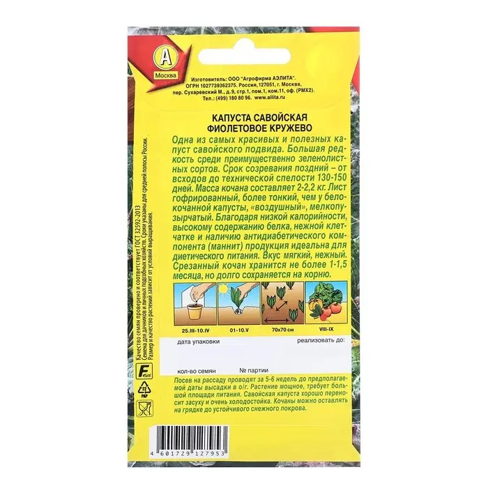 Семена Капуста савойская Фиолетовое кружево П Ц/П 0,3г Семена Капуста савойская Фиолетовое кружево П Ц/П 0,3г