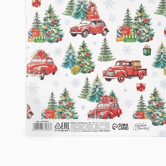 Упаковочная бумага на новый год «Машинка с подарками», 50 х 70 см, глянцевая