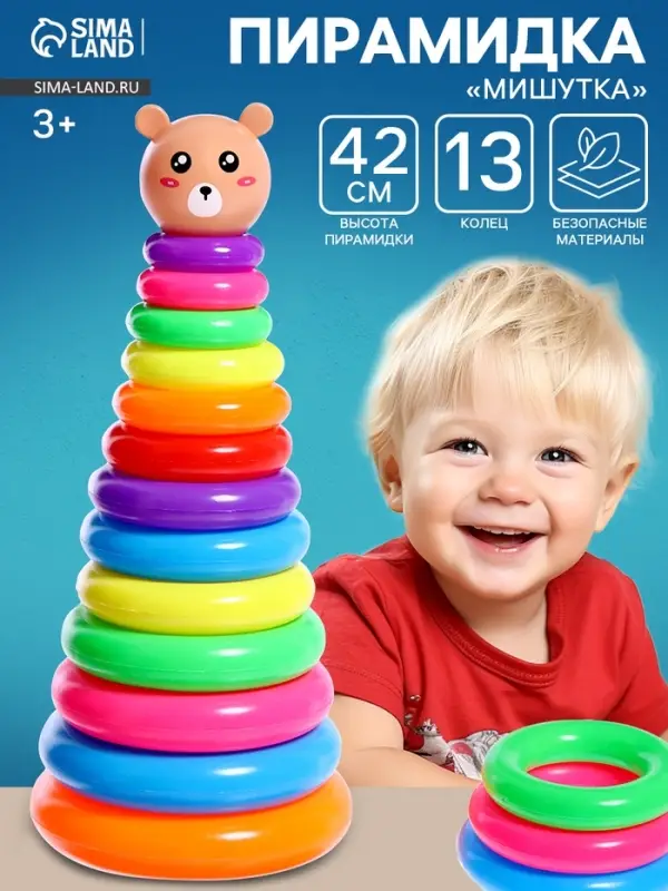 Пирамидка &laquo;Мишутка&raquo;, 13 колец