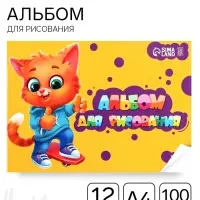 Альбом для рисования А4 12 листов на скрепке ArtFoxStudy, обложка 160 г/м&sup2;, бумага 100 г/м&sup2;.