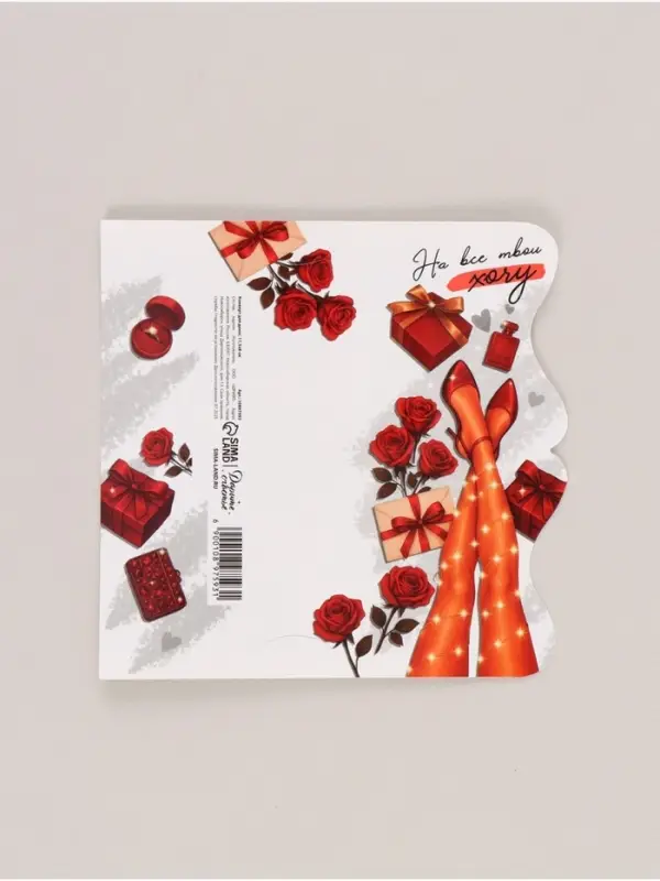 Конверт для денег фигурный &laquo;На все твои хочу&raquo;, 17.5&times;8 см