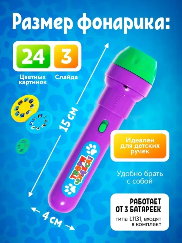Проектор-фонарик ZABIAKA &laquo;Мир животных&raquo;, 3 слайда, 24 картинки