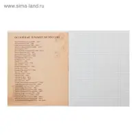 Тетрадь предметная 48 листов в клетку Calligrata, «История», обложка мелованный картон