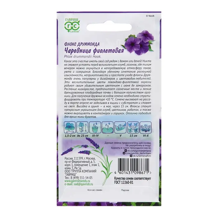 Семена Флокс  Семена Флокс "Друммонда", ц/п,  0,05 г,