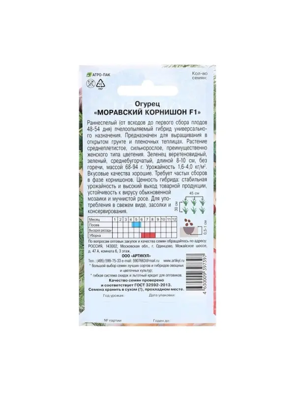 Семена Огурец &laquo;Моравский корнишон F1&raquo;, 10 шт.