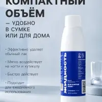 Жидкость для снятия лака SB BEAUTY, 110 мл
