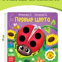 Тактильная книжка &laquo;Первые цвета&raquo;, 12 стр., 6 вставок