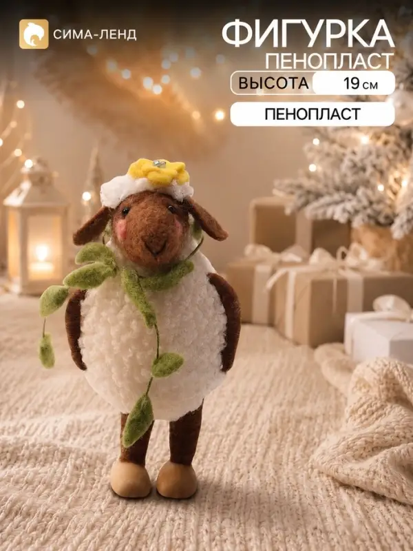 Сувенир &laquo;Барашек Цветочек&raquo; 9&times;7.5&times;19 см
