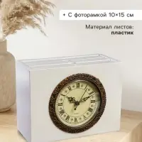 Фотоархив на 72 фото 10&times;15 см с часами и фоторамкой 10&times;15 см &laquo;Раритет&raquo;, дерево, белый, 15&times;10.5&times;20 см